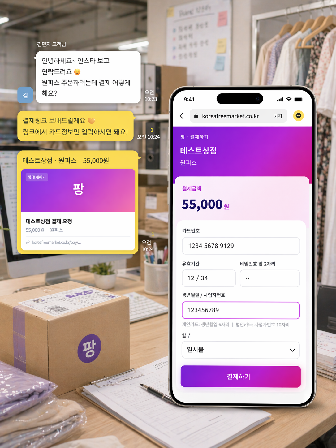 페이팡 링크결제 화면 미리보기