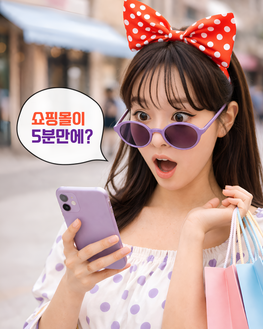 나만의 쇼핑몰