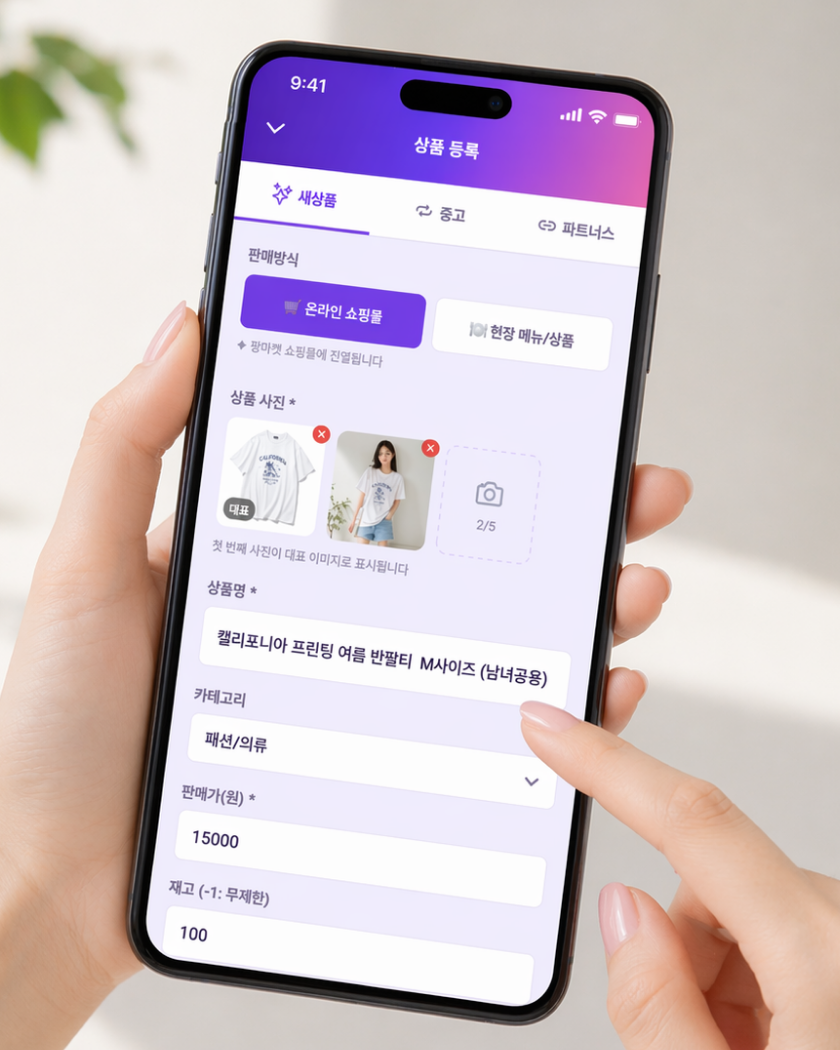 나만의 쇼핑몰 스토어팡 화면 이미지 3