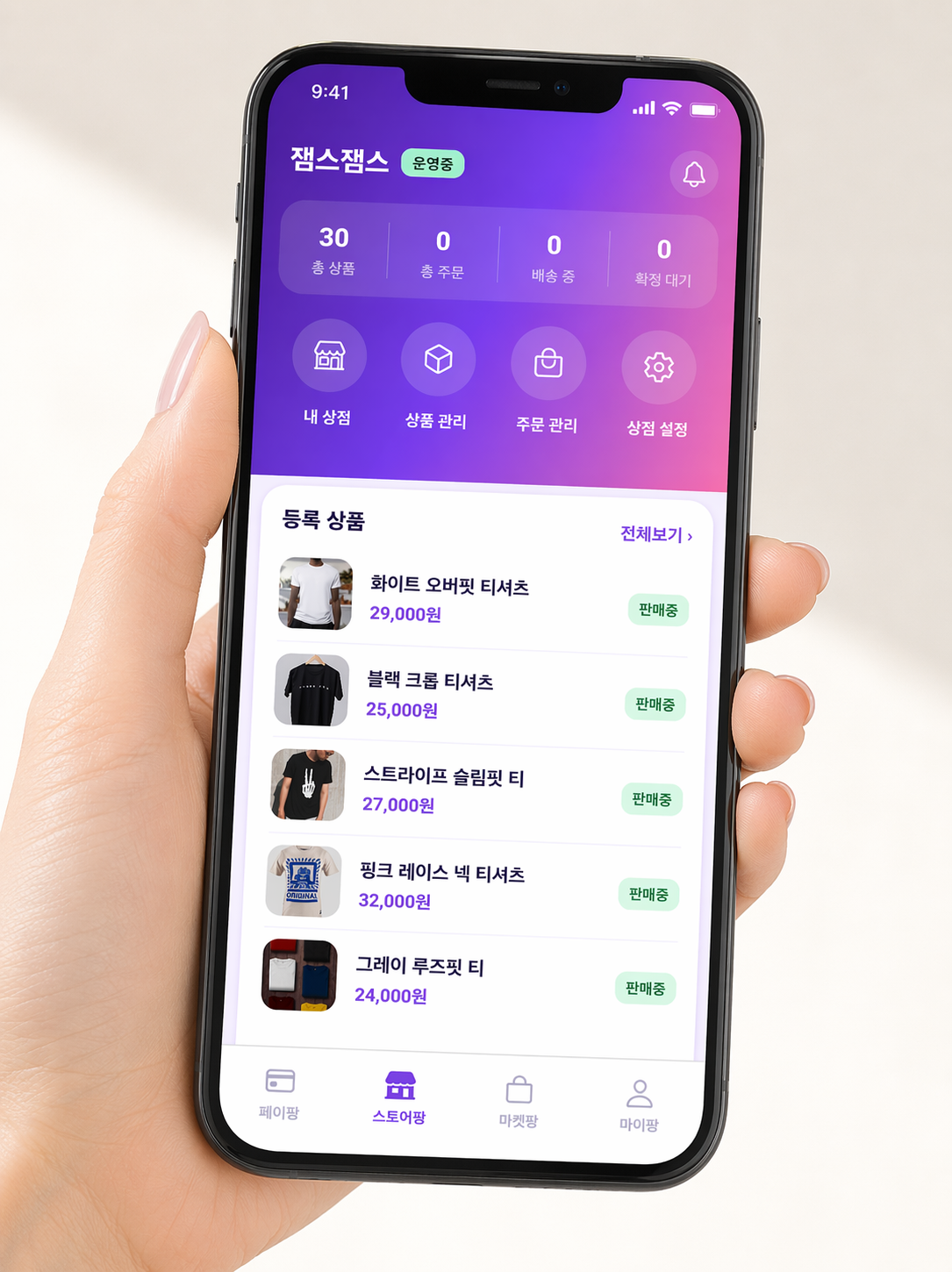 나만의 쇼핑몰 스토어팡 화면 이미지 8