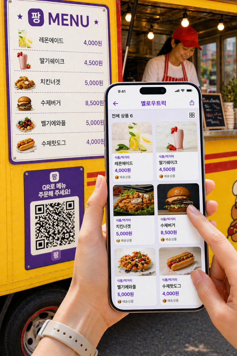 고객이 보는 QR 메뉴판 화면